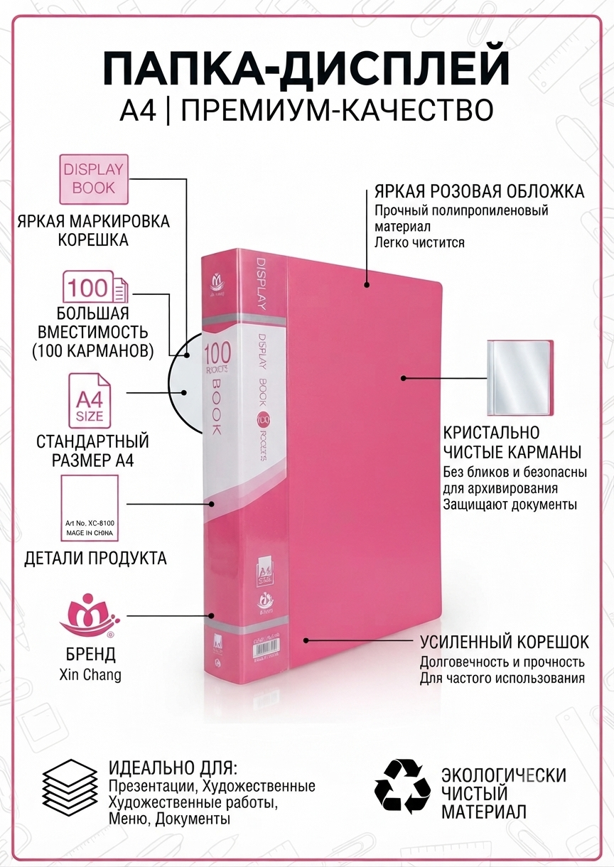 Папка файл плотный пластик.100вкладыш XC-8100