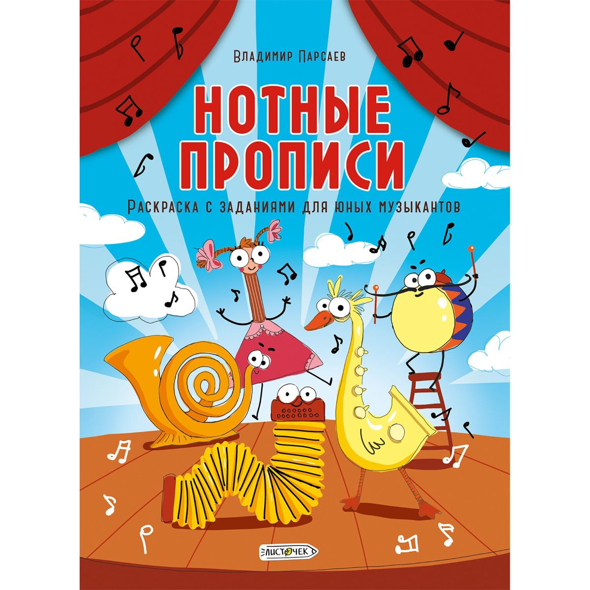 Нотные прописи А4 16л РНТ416661