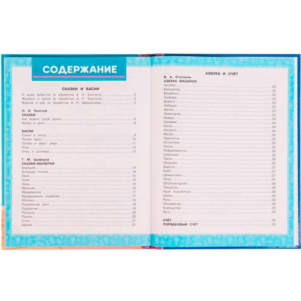Миниатюра товара 365 сказок,стихов и загадок д мальч/ девоч 2