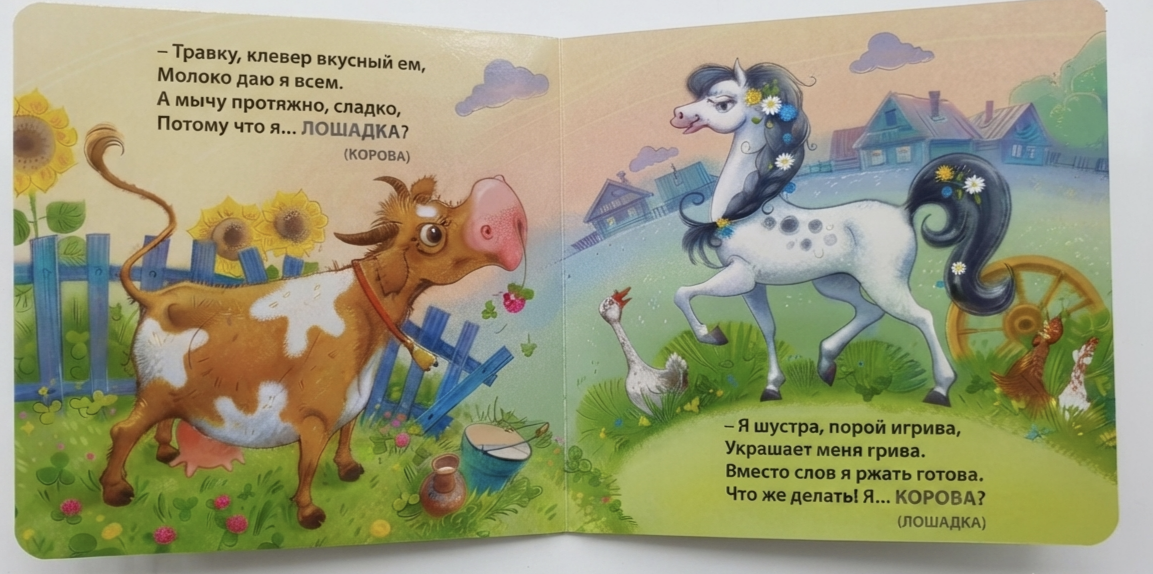 Миниатюра товара Книжки-картонки. Загадки-обманки.Робинс. 2