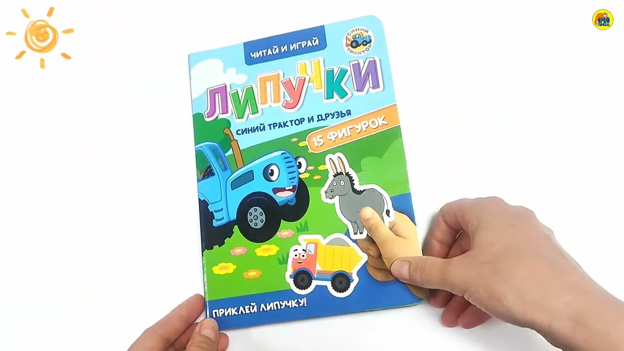 Миниатюра товара Читай и играй. Липучки.15 фигурок. Проф. 2