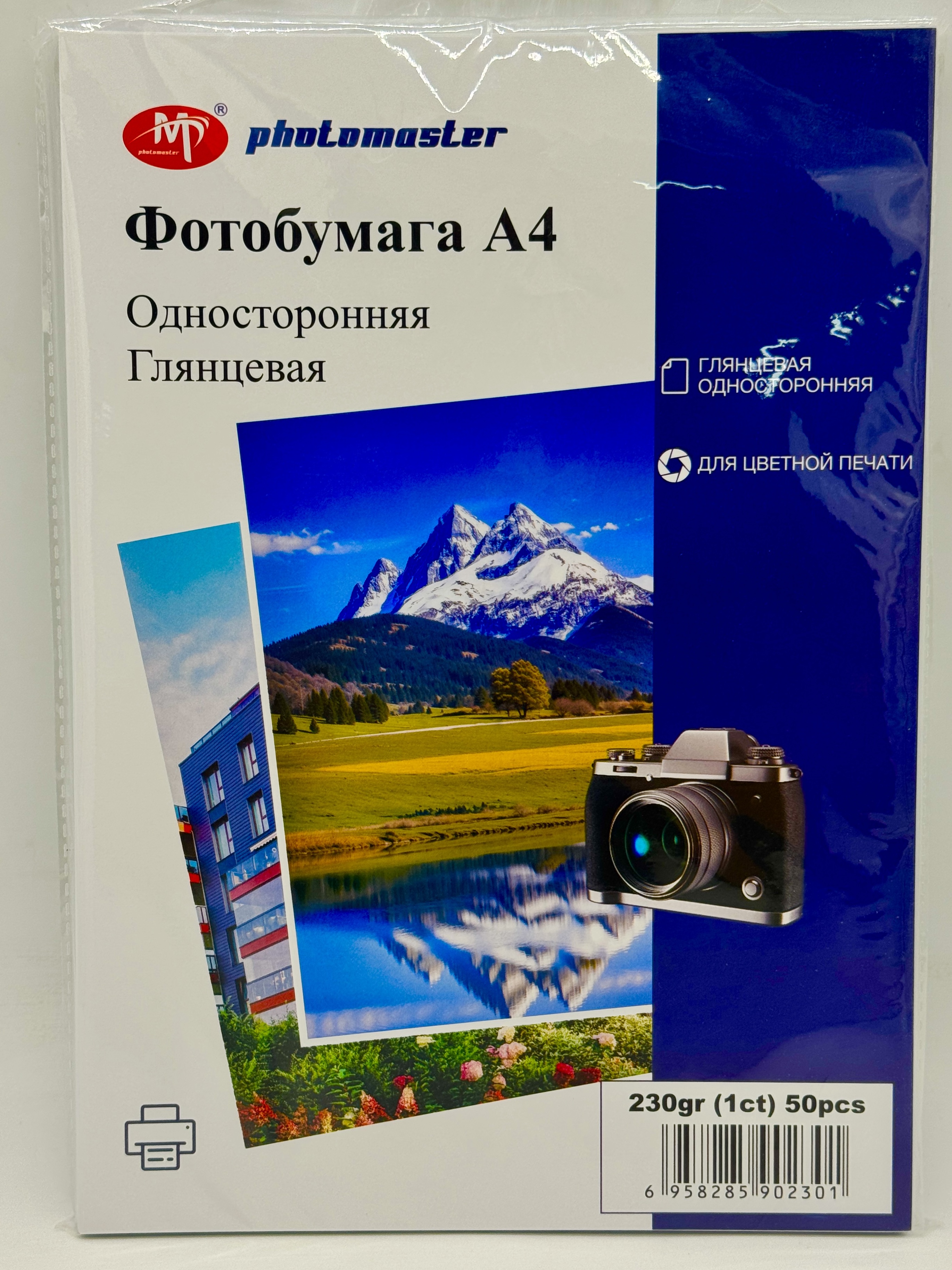 Фотобумага 1 сторон 230гр глянц 50шт/уп  30пач/короб