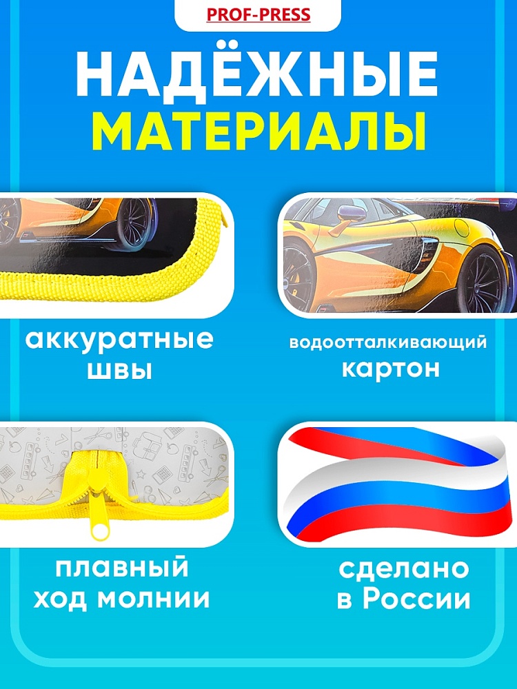 Миниатюра товара Пенал 1-секц, 190*65 Золотистый спорткар  4