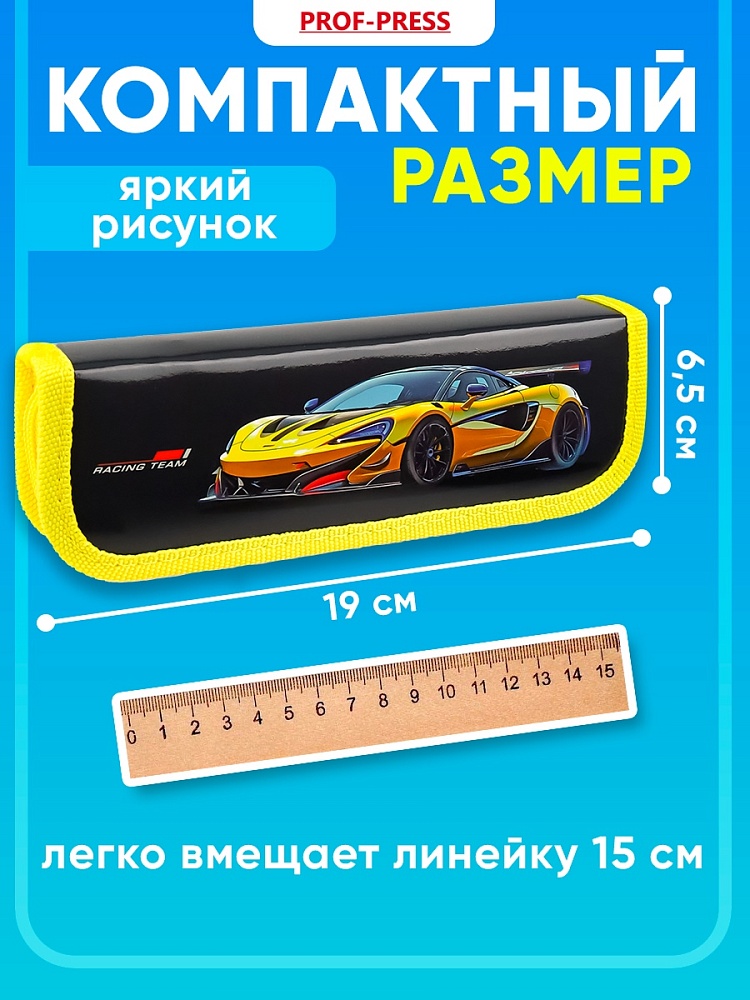 Миниатюра товара Пенал 1-секц, 190*65 Золотистый спорткар  2