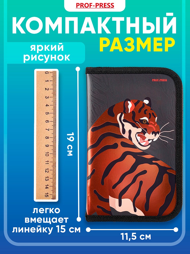 Миниатюра товара Пенал 1-секц, 190*115 Рык тигра.  4