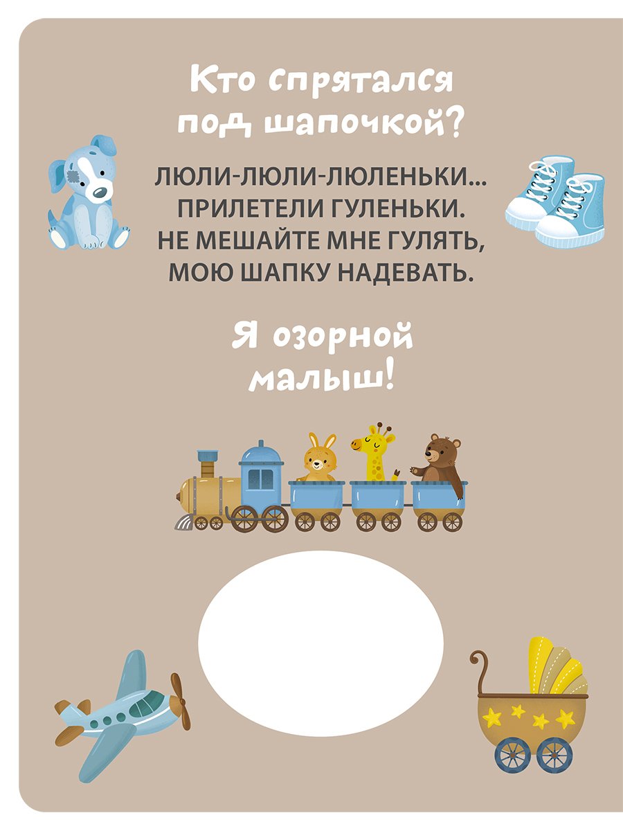 Миниатюра товара Книга с пищалкой. Робинс 5