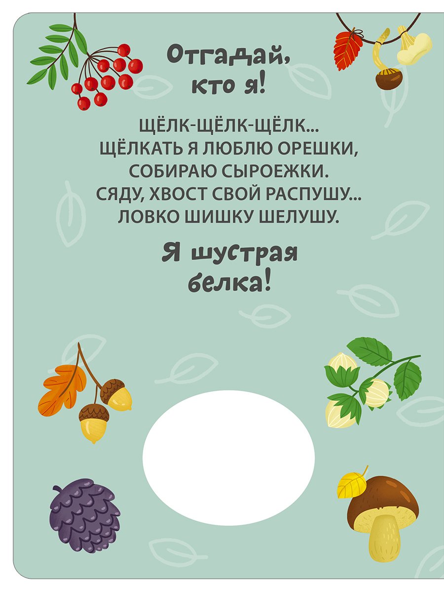 Миниатюра товара Книга с пищалкой. Робинс 4