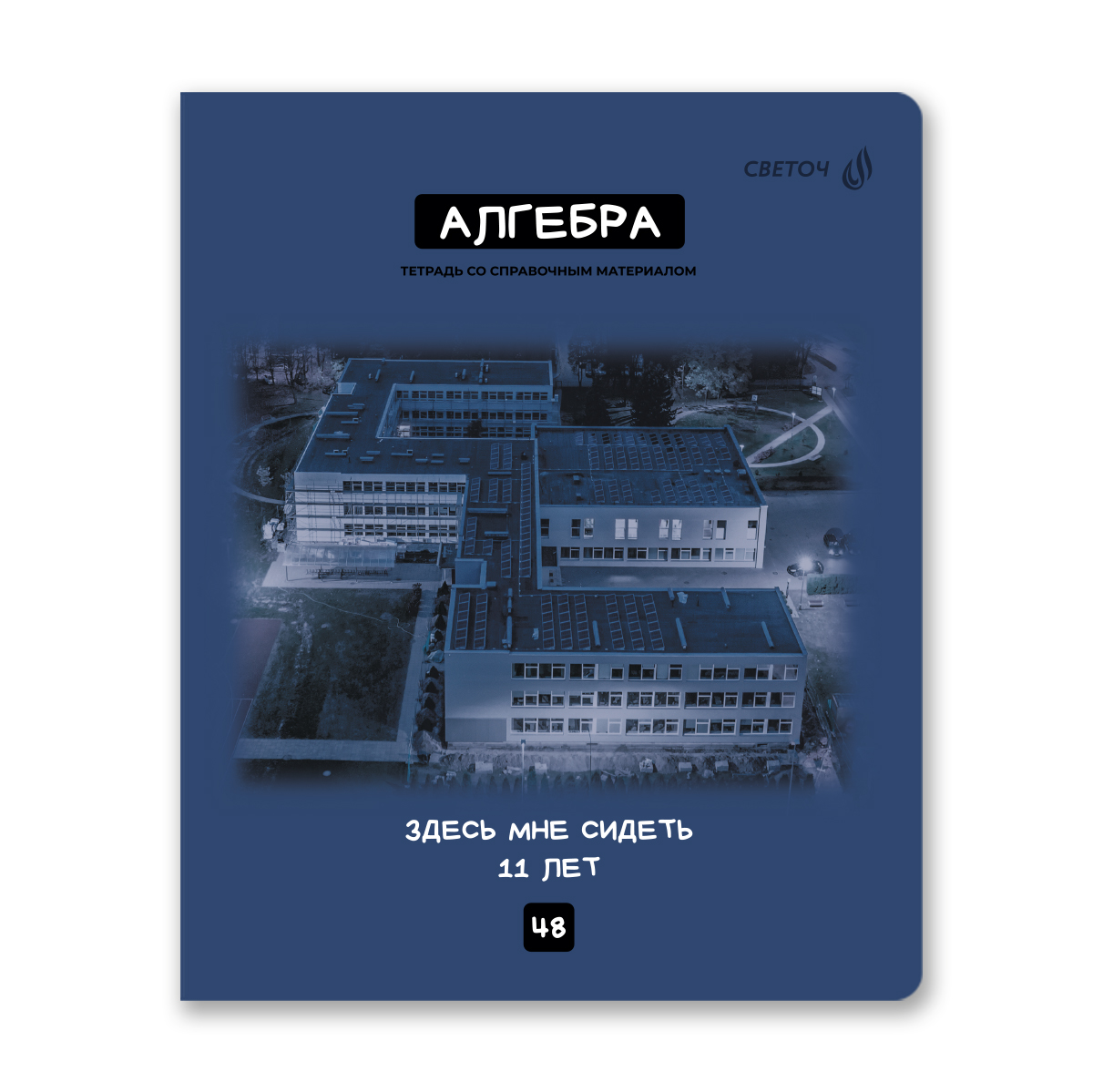 Миниатюра товара Тетрадь предметный 48л Мраксимализм. 2