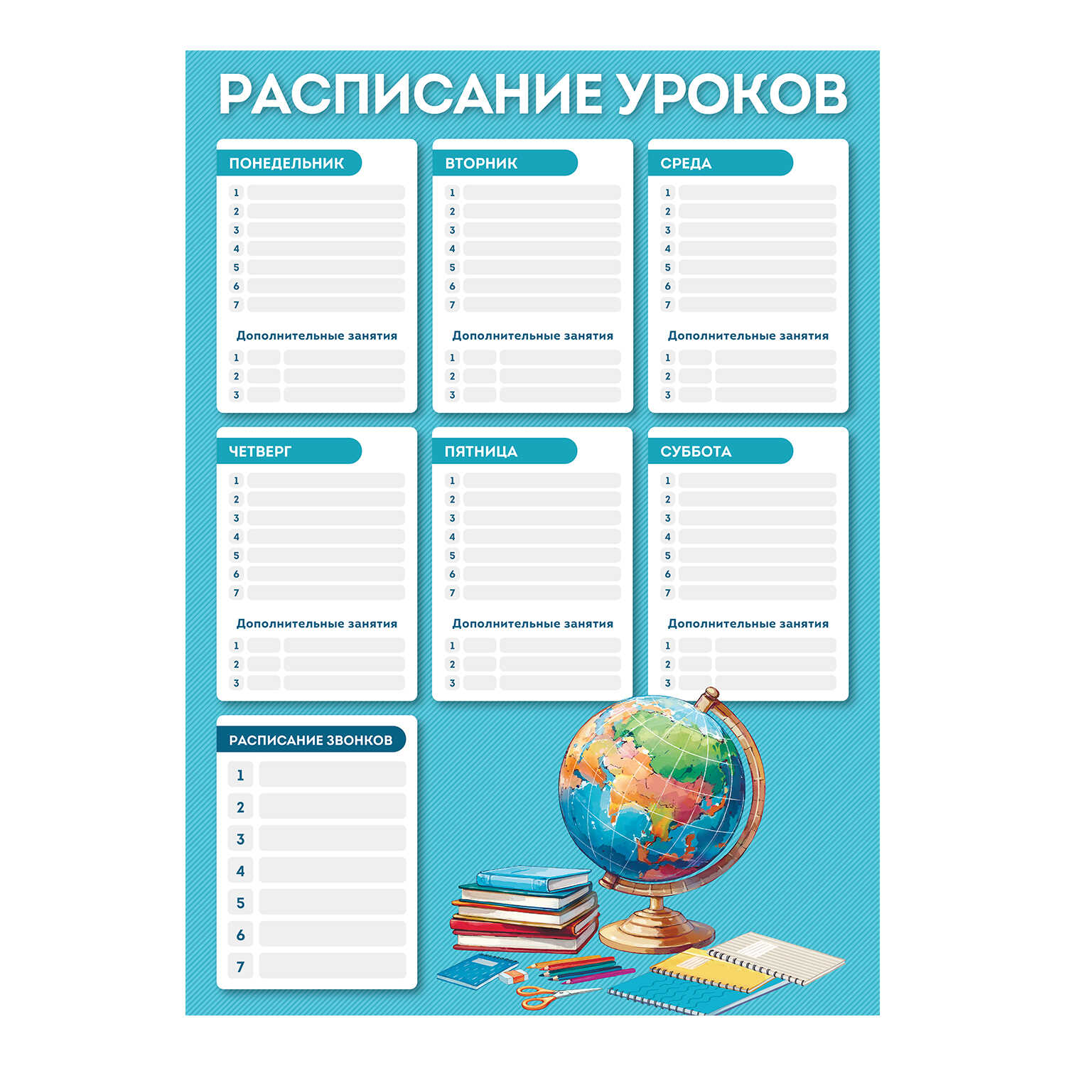 Миниатюра товара Расписание уроков А3 Феникс+ 3