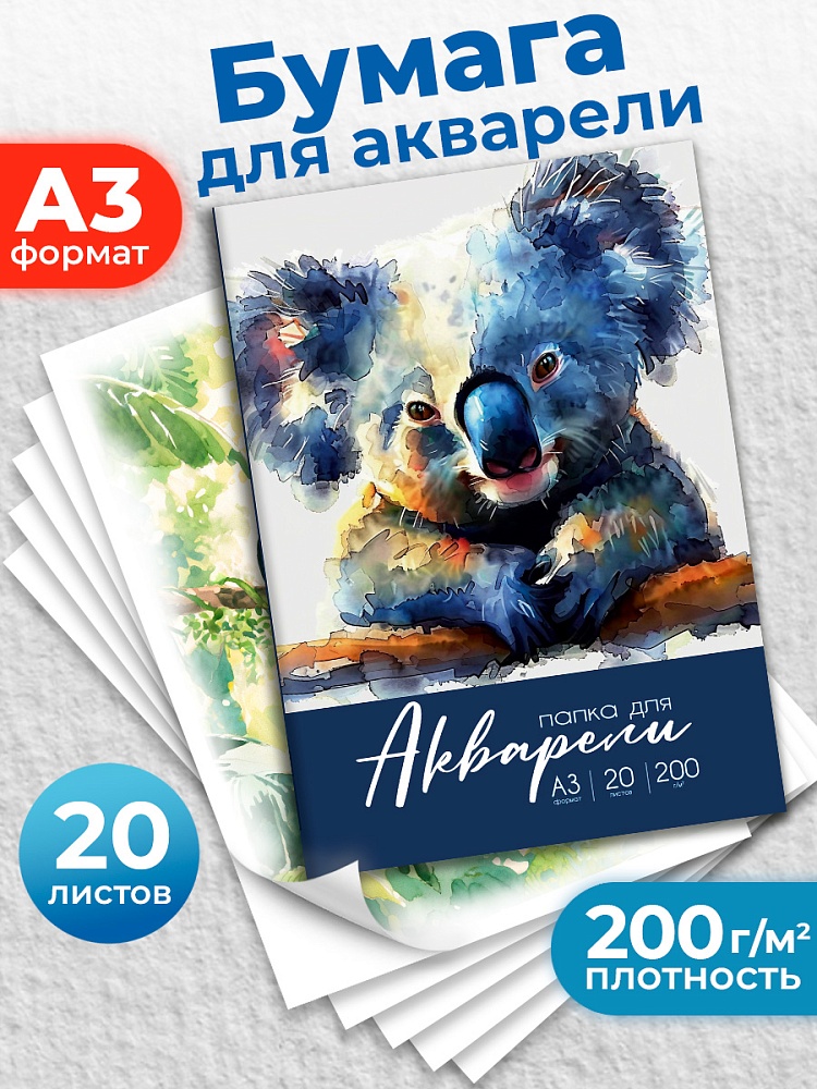 Миниатюра товара Папка для акварели. А3 20л Разнообразная акварель-1 3